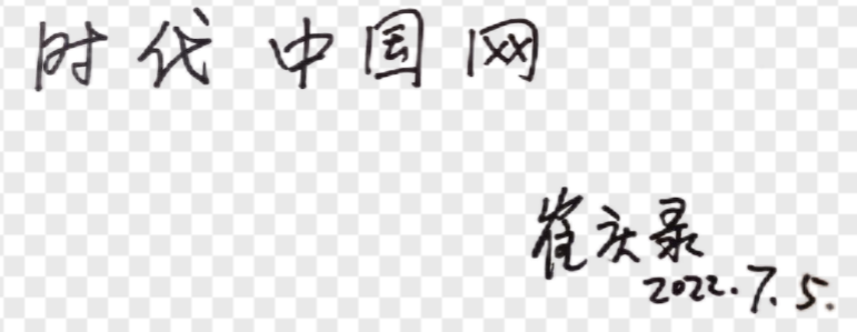 时代中国网  崔庆禄20240423.png